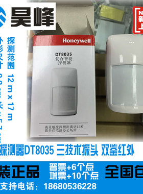 原装霍尼韦尔 DT8035 DT8050红外线微波双鉴探头防宠物双元探测器