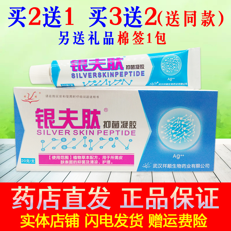 【药店直发】正品银夫钛抑菌凝胶20g武汉祥顺银夫太皮肤外用乳膏