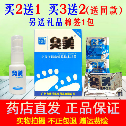 买2送1买3送2同款 正品康采臭美套装足部泡脚粉+喷剂 送抹膏