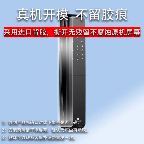 适用德施曼指纹锁q50贴膜R7FPro人脸猫眼Q5S感应Q5MS智能门锁膜Q5Mplus德施曼Q50防盗门全自动密码锁非钢化