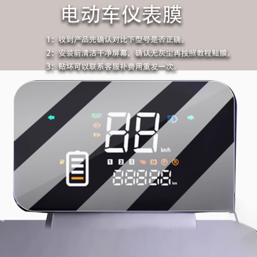 适用于五星钻豹N1电动车仪表膜ZB800DQT-35液晶盘贴膜显示屏幕膜