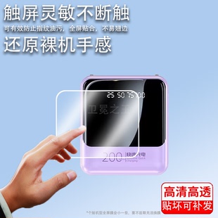 适用于倍思充电宝20000毫安贴膜新款20W屏幕膜10000mAh充电器屏非钢化膜超级快充移动电源保护膜小巧便携防刮