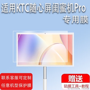 适用于KTC随心屏闺蜜机Pro贴膜KTC闺蜜机AI版27寸触控投屏保护膜32寸屏幕A32Q5大平板电视智慧屏闺蜜机非钢化