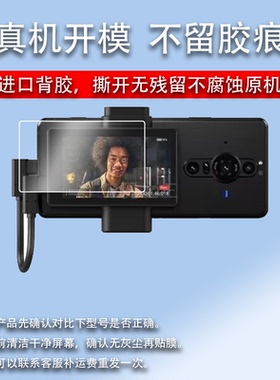 适用于索尼XQZ-IV01钢化膜LMD-A220 /A240/A170监视器贴膜XQZIV01保护膜Xperia PRO-I屏幕膜xqz-IV01相机配件