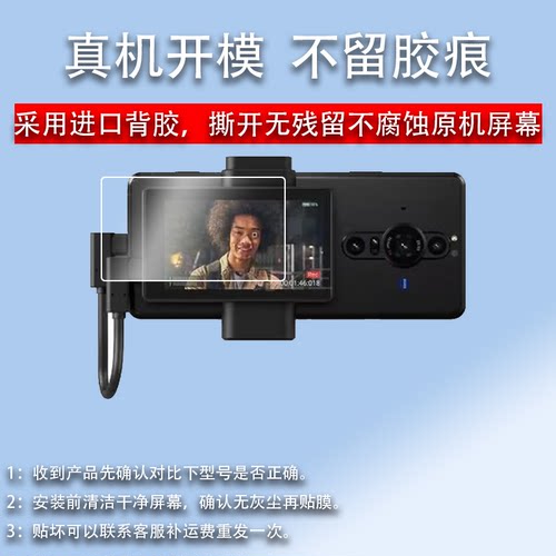 适用索尼XQZ-IV01钢化膜LMD-A220 /A240/A170监视器贴膜XQZIV01保护膜Xperia PRO-I屏幕膜xqz-IV01相机配件