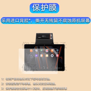 适用商米V3 MIX平板贴膜v3mix收银机保护膜10寸屏幕膜非钢化膜