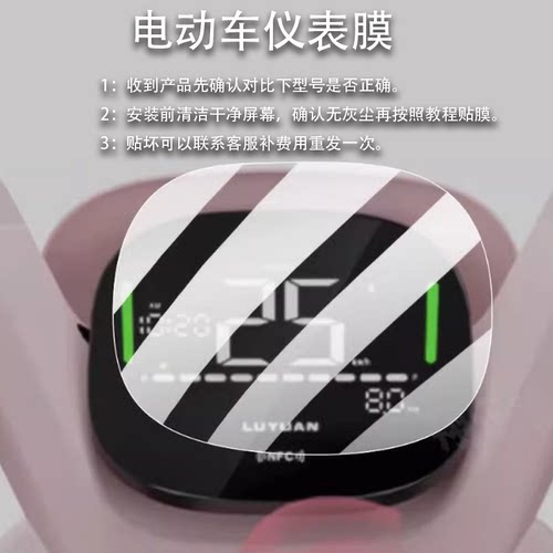 适用绿源ModaC6电动车仪表膜MC6/FZK液晶贴膜LY1200DT-2D绿源C6