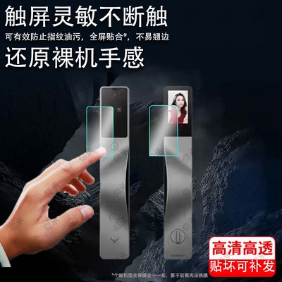 适用于鹿客V5Max掌心锁贴膜S6Ultra智能门锁保护膜可视猫眼P7Pro屏幕膜S5Max/V40/V5Pro/X9非钢化膜S30指纹锁