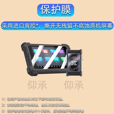 适用道通MS919检测仪贴膜MS919Pro电脑诊断仪保护膜道通ULTRAS2非钢化膜OBD汽车故障仪蓝牙屏高清防爆防刮