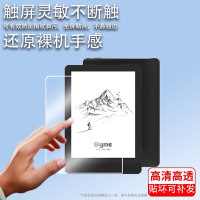适用Bigme Read 6英寸智能阅读本贴膜电子书阅读器保护膜墨水屏阅读本屏幕膜电纸书平板读书器屏幕非钢化膜