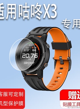 适用于咕咚X3手表膜F3/F4/咕咚3RE手表钢化膜咕咚N3/SWX3/SWNB01屏幕膜SW1801咕咚GPS智能手表保护膜咕咚S1