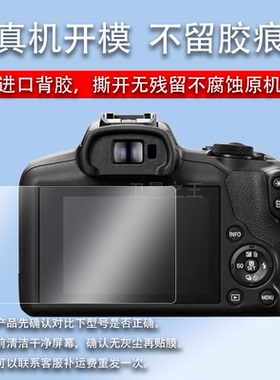 适用于佳能R100钢化膜EOS R5/850D膜R5 C保护膜R6/M3/M6相机膜EOSR玻璃膜100D/M200屏幕膜M60/M50 Mark II/2