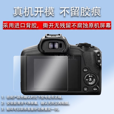 适用于佳能R100钢化膜EOS R5/850D膜R5 C保护膜R6/M3/M6相机膜EOSR玻璃膜100D/M200屏幕膜M60/M50 Mark II/2