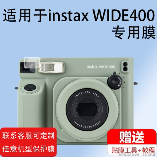 instaxWIDE400相机钢化膜