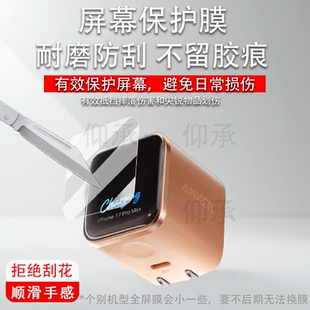 适用于Anker安克Smart贴膜安心充Nano屏显保护膜A121D充电器屏幕膜A2692充电头非钢化膜45W快充防刮高清