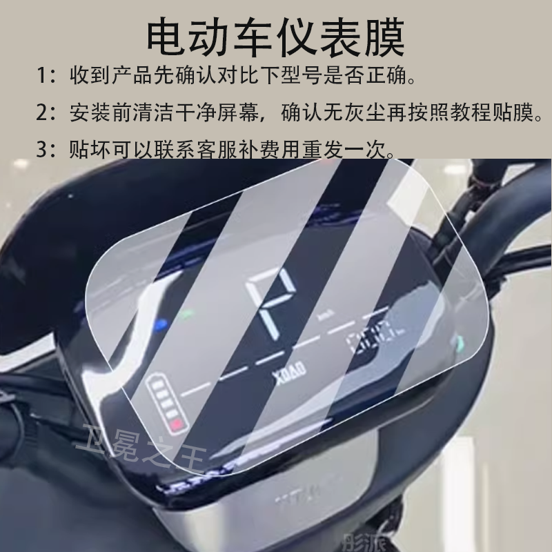 适用于小刀N25电动车仪表膜小刀K19/XD1200DT-7G/TDT24303Z/新N20,电动车/配件/交通工具,电动车仪表膜,淘宝优惠券,粉丝福利购,淘宝优惠卷