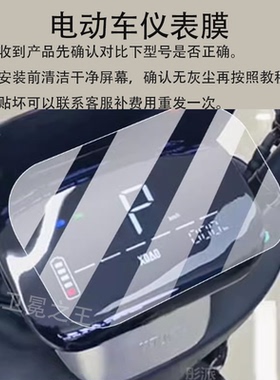 适用于小刀N25电动车仪表膜小刀K19/XD1200DT-7G/TDT24303Z/新N20