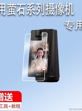 适用于萤石S10摄像机贴膜4G视频通话DP2摄像头保护膜CS- DP1/DP1C蓝牙音箱屏幕膜AR监控摄像机非钢化膜磨砂膜