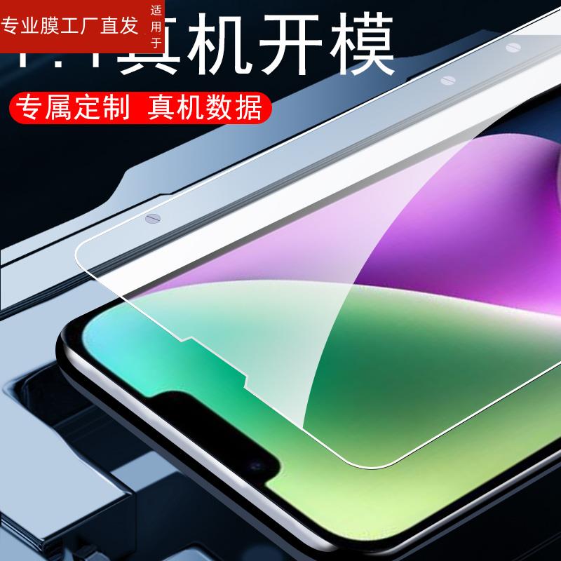 适用ihpnoe14plus苹果iphoe14钢化膜iphone摸pulse手机iohone14p1us苹pius十四puls刚化pus无孔iphome0pulas-封面