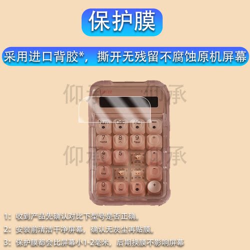适用于Lofree洛斐粉底液数字键盘贴膜洛斐EH121屏幕膜EH113P/EH113保护膜糖豆口红键盘计算器非钢化膜防刮