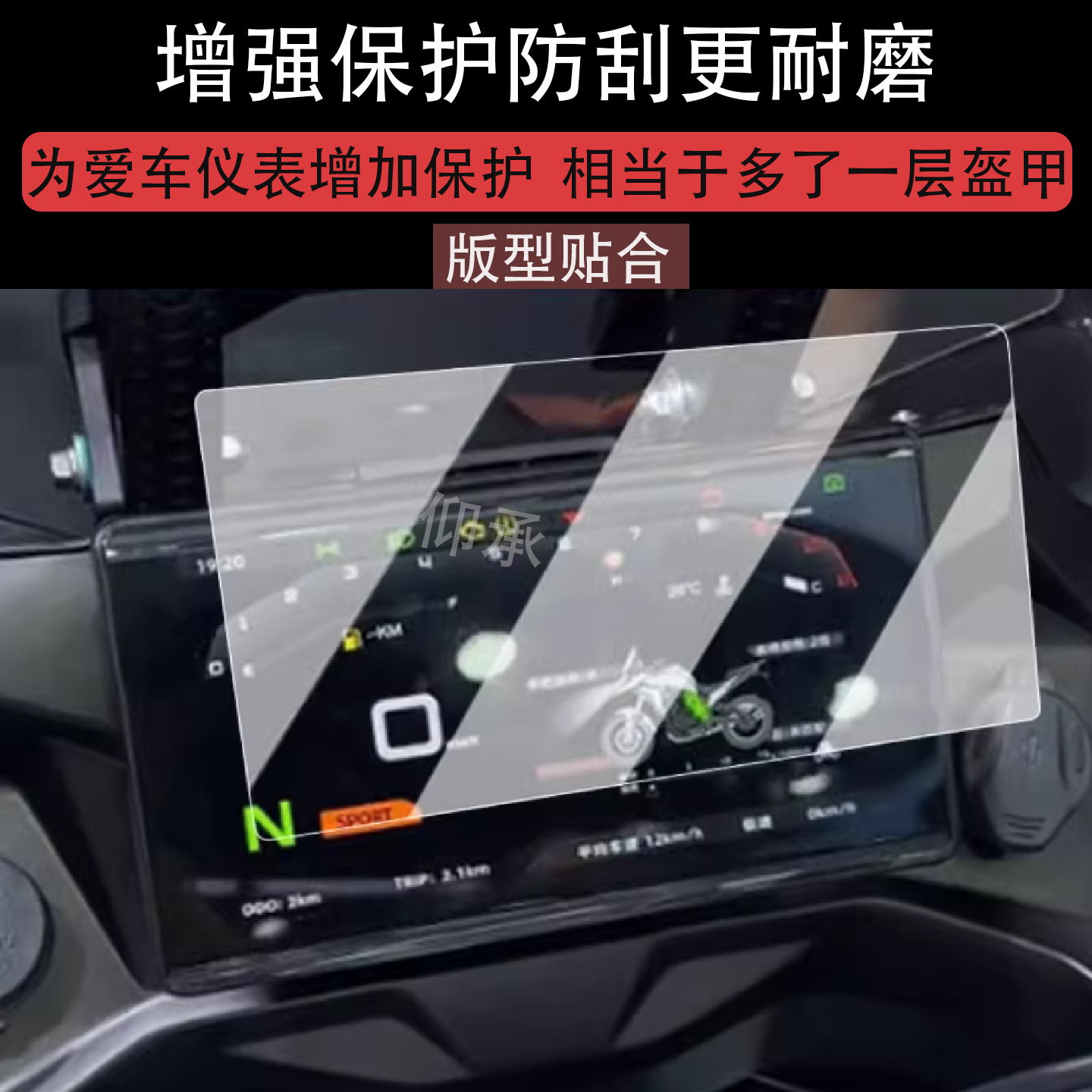 适用于凯越625X仪表膜摩托车新款仪表盘贴膜凯越625x屏幕保护膜