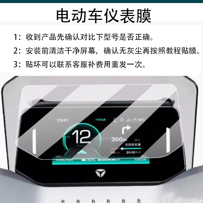 适用于雅迪冠能星舰S80电动车仪表钢化膜雅迪S80液晶盘S80-M七代,电动车/配件/交通工具,电动车仪表膜,淘宝优惠券,粉丝福利购,淘宝优惠卷