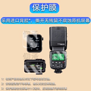 适用神牛TT600闪光灯钢化膜V480/X3引闪器贴膜V100/V350/TT350保护膜V860III热靴灯屏幕膜V850高清防刮