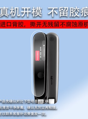 适用于网易有道翻译笔2.0贴膜YDP021笔膜2.0加强版翻译笔保护套2专业版二代点读笔收纳盒扫描笔非钢化膜