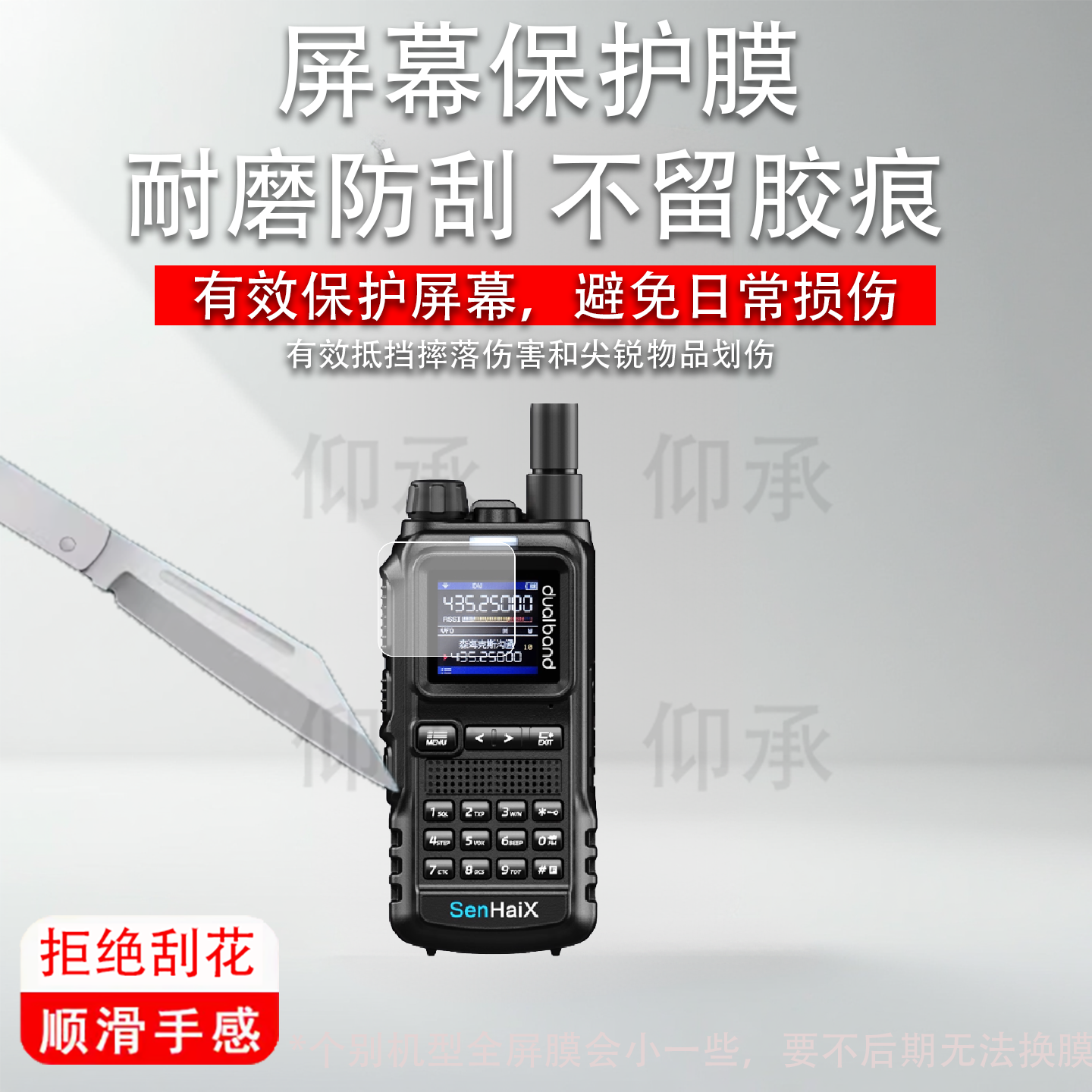 适用于森海克斯SHX-8650对讲机贴膜8900/8800Pro手持对讲机保护膜8600Pro户外手台GT-12Pro对频屏幕非钢化膜