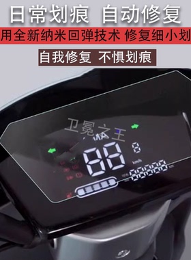 适用于爱玛路豪A707电动车仪表膜陆豪A707液晶仪表贴膜AM1000DT-20D电瓶车显示屏非钢化DQT-20D屏膜a70摩托车