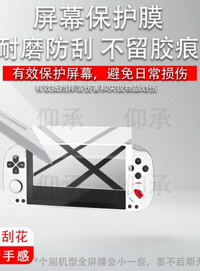 适用于GameMT EX5掌机贴膜5英寸屏幕膜MTE5ultra游戏机保护膜新款MTEX5游戏掌机屏幕非钢化膜开源街机AR防刮
