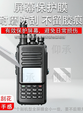 适用特易通UV390对讲机贴膜UV390plus屏幕TP-690保护K126/K710/K510非钢化TP39PLUS/UV98/uv88/uv380/UVF8/M1