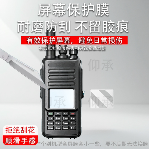 适用特易通UV390对讲机贴膜UV390plus屏幕TP-690保护K126/K710/K510非钢化TP39PLUS/UV98/uv88/uv380/UVF8/M1