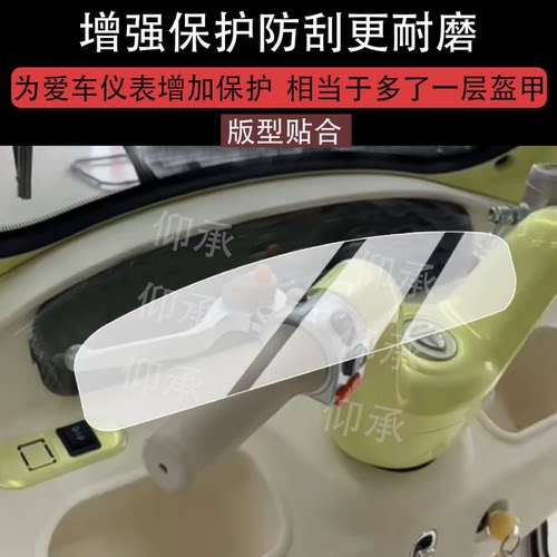适用于大安罗纳多坦途三轮车仪表膜大安坦途贴膜2026新款非钢化膜
