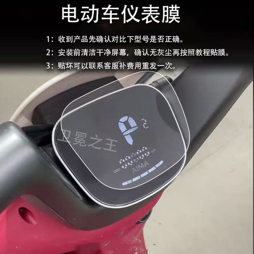 适用爱玛时光仪表膜Pro/W300膜QB03时空膜AM1000T-35/MICOQB03
