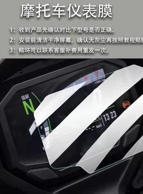 适用于川崎NINJA650摩托车仪表膜1000 Z650 Z900 ZH2 ZX-10R/ZX4R