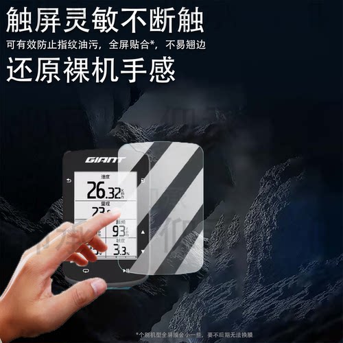 适用捷安特G5Pro码表贴膜G3Plus/G3/G3Pro智能码表屏幕膜G5Pro/G5/MINI/飞神pro保护膜PLANET P3里程表AR膜