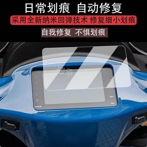 适用阿迪瓦150仪表膜ADIVA Fortune 150液晶仪表盘膜三轮AD715