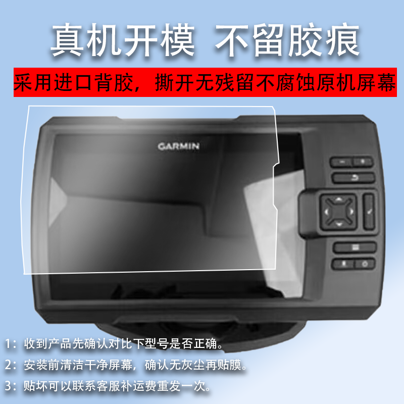 适用佳明探鱼器贴膜7CV屏幕膜5CV PLUS/FF350探鱼器5CV 7PLUS7CV保护膜5CV筏钓声纳7610非钢化膜72cv探头贴