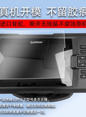 适用于佳明探鱼器贴膜7CV屏幕膜5CV PLUS/FF350探鱼器5CV 7PLUS7CV保护膜5CV筏钓声纳7610非钢化膜72cv探头膜