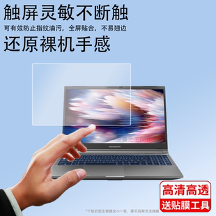适用于机械革命蛟龙15Pro钢化膜蛟龙15K笔记本电脑贴膜学生游戏本保护膜办公手提包玻璃膜防刮磨砂防蓝光