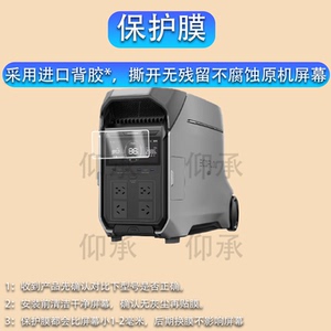 适用正浩德2/3Plus移动电源贴膜德3 1500/睿2Max充电器保护膜德pro3德PRO配件户外大容量标准版屏幕钢化膜