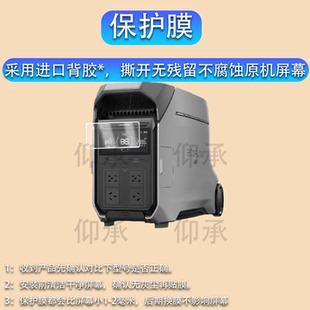 适用正浩德2/3Plus移动电源贴膜德3 1500/睿2Max充电器保护膜德pro3德PRO配件户外大容量标准版屏幕钢化膜