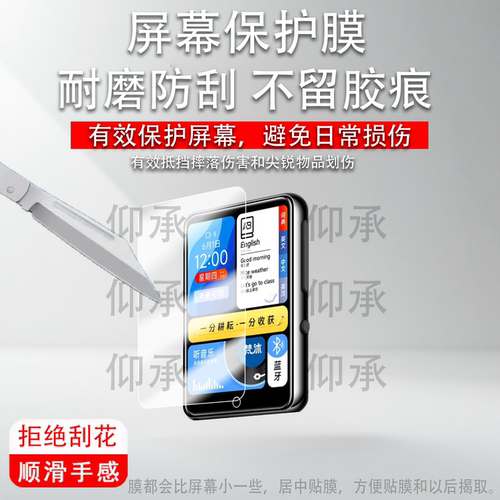 适用于梵沐mp3音乐播放器保护膜智能蓝牙随身听型号PA01屏幕贴膜高清防刮膜型号pa01学习版全屏防爆护眼水凝