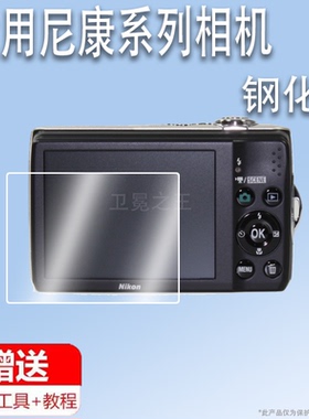 适用于尼康L22相机钢化膜L31/L27/L12保护膜S620/s600/s560/S7000贴膜S6150/s610屏幕膜L840/D2X高清膜玻璃膜