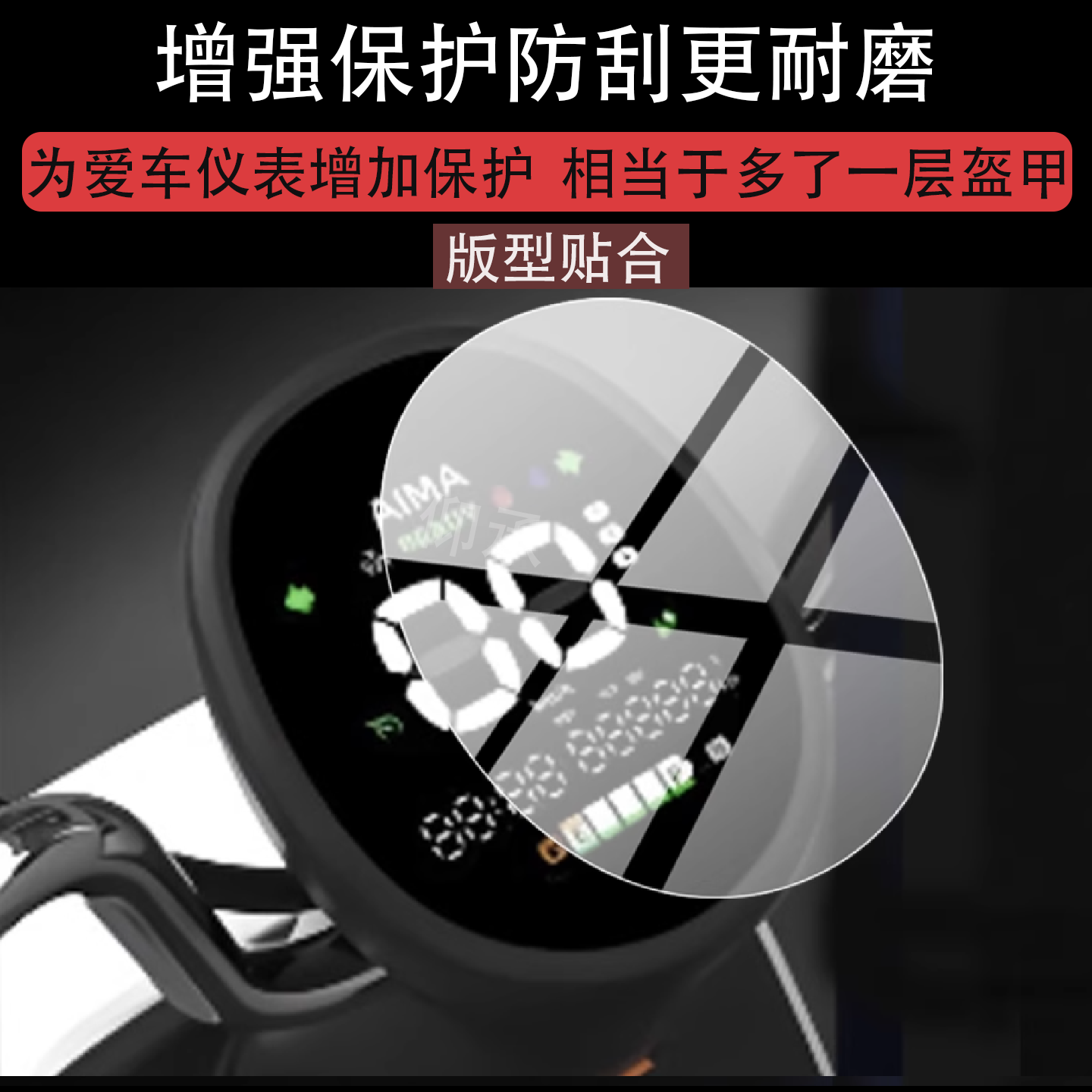 适用于爱玛悠乐Yolo电动车仪表膜保护膜优乐显示屏幕非钢化膜