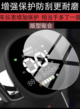 适用于爱玛悠乐Yolo电动车仪表膜保护膜优乐显示屏幕非钢化膜
