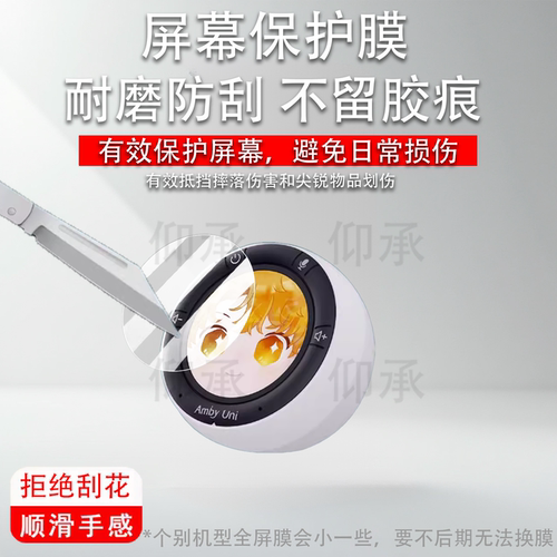 适用于雷鸟Amby Uni智能机器人贴膜Amby AB01对话玩具潮玩礼物屏幕保护膜高清防爆防刮花非钢化膜
