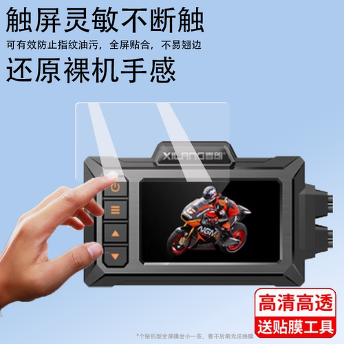 适用喜朗MX901摩托车行车记录仪贴膜MX802/M8S/MX801S智能车机投屏导航屏幕膜非钢化膜防刮纳米/MX802S保护膜