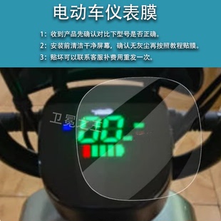 适用于五星钻豹B6电仪表膜五星钻爆B6液晶贴膜TDT27Z码表盘保护膜